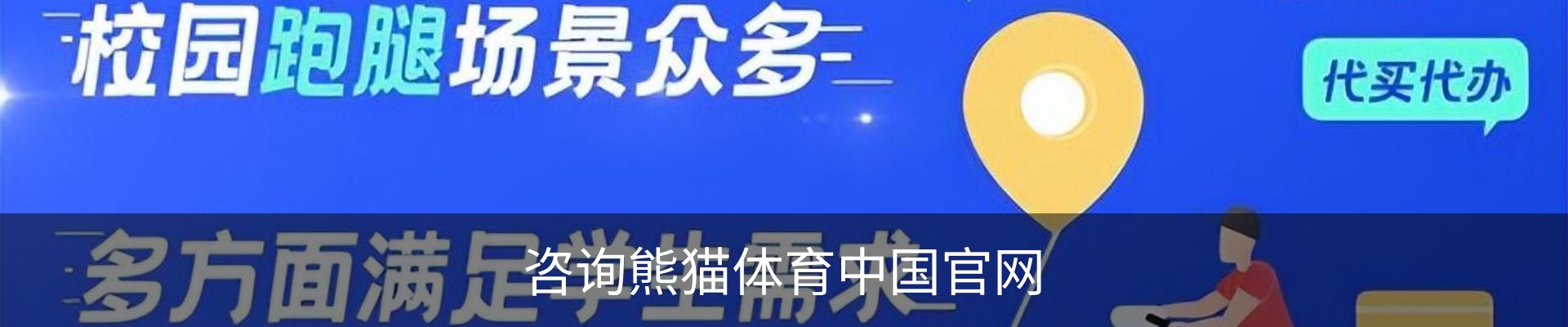 咨询熊猫体育中国官网